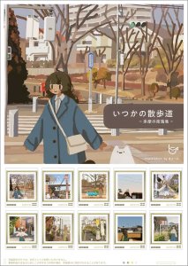 オリジナル フレーム切手「いつかの散歩道 ~多摩の街路集~」の販売開始