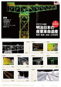 オリジナル フレーム切手「明治日本の産業革命遺産 登録10周年 ⑥長崎」の販売開始