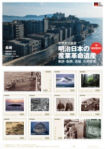 オリジナル フレーム切手「明治日本の産業革命遺産 登録10周年 ⑧長崎 高島・端島」の販売開始