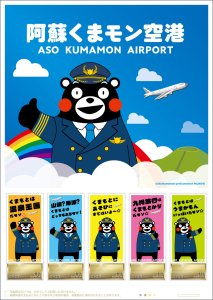 オリジナル フレーム切手 「阿蘇くまモン空港」の販売開始