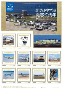 オリジナル フレーム切手 「北九州空港 開港20周年」 の販売開始と贈呈式の開催