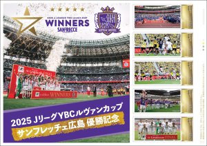 オリジナル フレーム切手 「2025 JリーグYBCルヴァンカップ サンフレッチェ広島 優勝記念」の 販売開始と贈呈式の開催