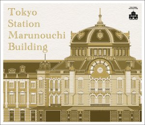 オリジナル フレーム切手セット「Tokyo Station Marunouchi Building 2026 A」の販売開始