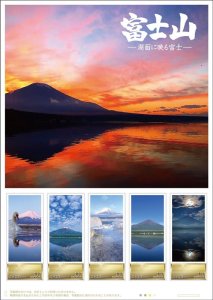 オリジナル フレーム切手セット「富士山 ー湖面に映る富士ー 」の販売開始
