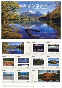 オリジナル フレーム切手「北海道足寄町 神秘の湖オンネトー オンネトーフォトコンテスト2025」の販売開始と贈呈式の開催