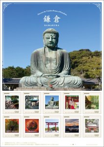 オリジナル フレーム切手「鎌倉(110円)」の販売開始