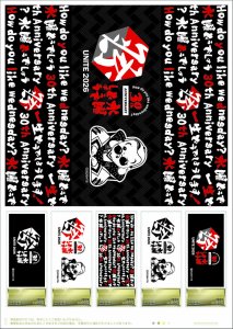 オリジナル フレーム切手セット 「水曜どうでしょう祭UNITE2026(横)」の販売開始
