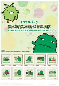 『「愛・地球博記念公園(モリコロパーク)」オリジナル フレーム切手』の販売開始と贈呈式の開催