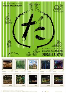 オリジナル フレーム切手「TAGAMI Bam Boo Boo 国際田上竹祭」の販売開始