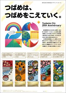 オリジナル フレーム切手「燕市合併20周年記念デザインマンホール」 の販売開始