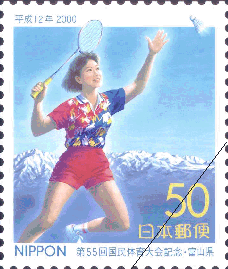 ふるさと切手「第55回国民体育大会記念」