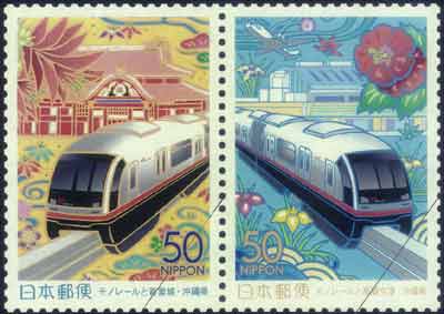 ふるさと切手「沖縄都市モノレール」