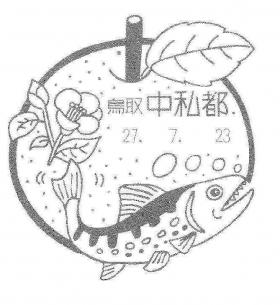 中私都郵便局の風景印