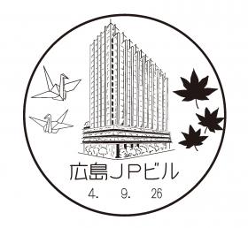 広島JPビル郵便局