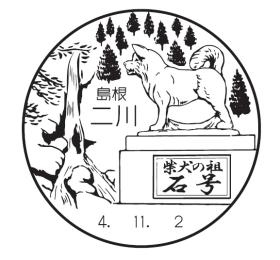 二川郵便局