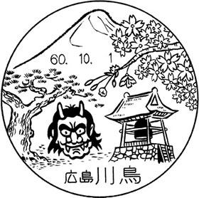 川鳥郵便局の風景印