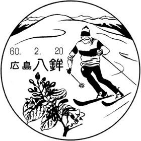 八鉾郵便局の風景印