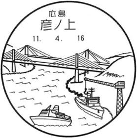 彦ノ上郵便局の風景印