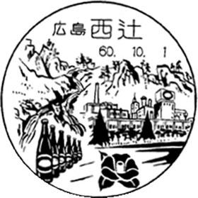 西辻郵便局の風景印