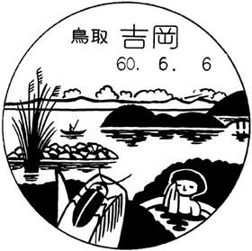 吉岡郵便局の風景印