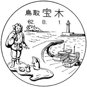 宝木郵便局の風景印