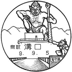 溝口郵便局の風景印