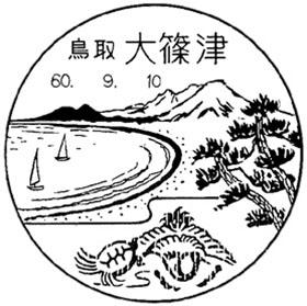 大篠津郵便局の風景印