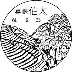 伯太郵便局の風景印