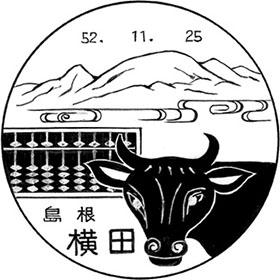 横田郵便局の風景印