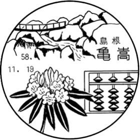 亀嵩郵便局の風景印 - 日本郵便