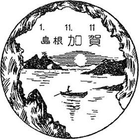 加賀郵便局の風景印