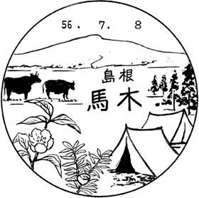 馬木郵便局の風景印