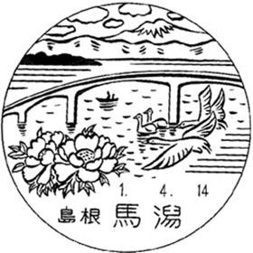 馬潟郵便局の風景印