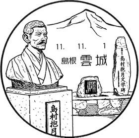 雲城郵便局の風景印