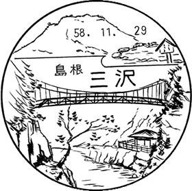三沢郵便局の風景印