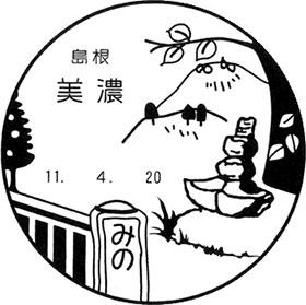 美濃郵便局の風景印