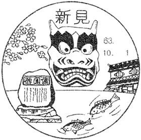 新見郵便局の風景印