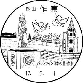 作東郵便局の風景印