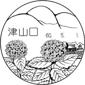 津山口郵便局の風景印