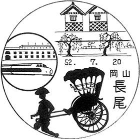 長尾郵便局の風景印