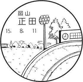 正田郵便局の風景印