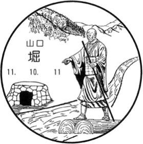 堀郵便局の風景印