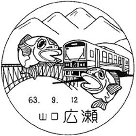 広瀬郵便局の風景印