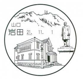 岩田郵便局の風景印