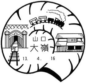 山口県の風景印 - 日本郵便