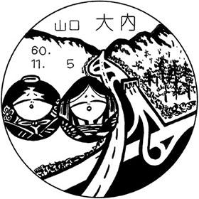 大内郵便局の風景印