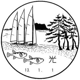 光郵便局の風景印