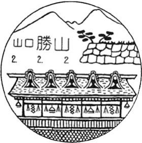 勝山郵便局の風景印