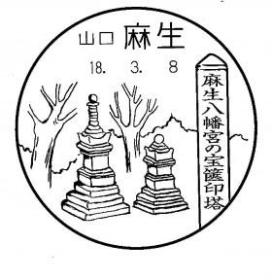 麻生郵便局の風景印