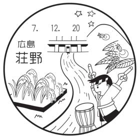 荘野郵便局の風景印